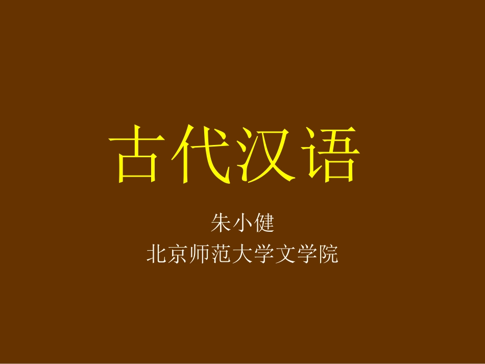 (1.6)--导言-朱小健.ppt_第1页