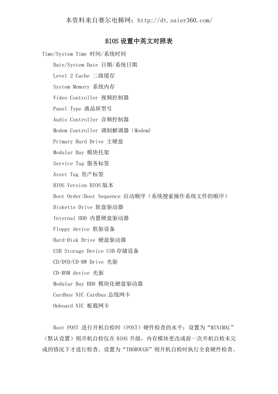 BIOS设置中英文对照表.pdf_第1页