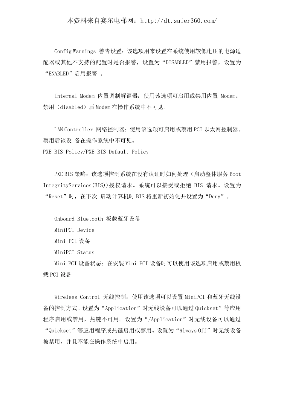 BIOS设置中英文对照表.pdf_第2页