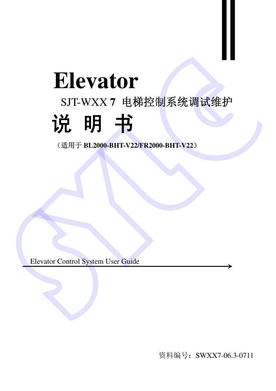 BL2000并行板类用户手册.pdf_第1页