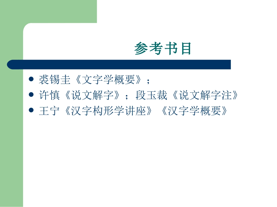 (2.1.3)--汉字-黄易青.pdf_第2页