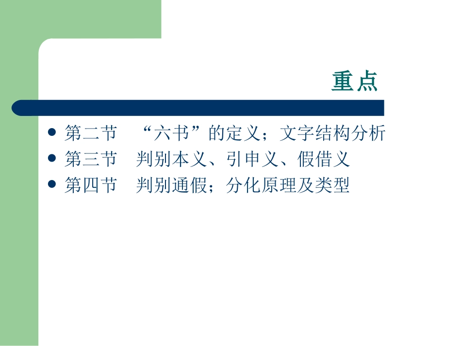(2.1.3)--汉字-黄易青.pdf_第3页