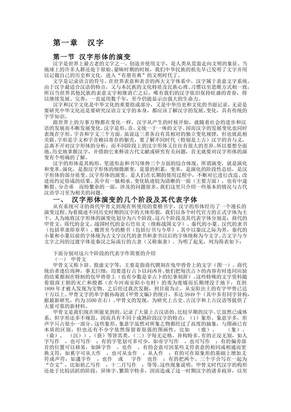 (2.1.4)--汉字.pdf_第1页