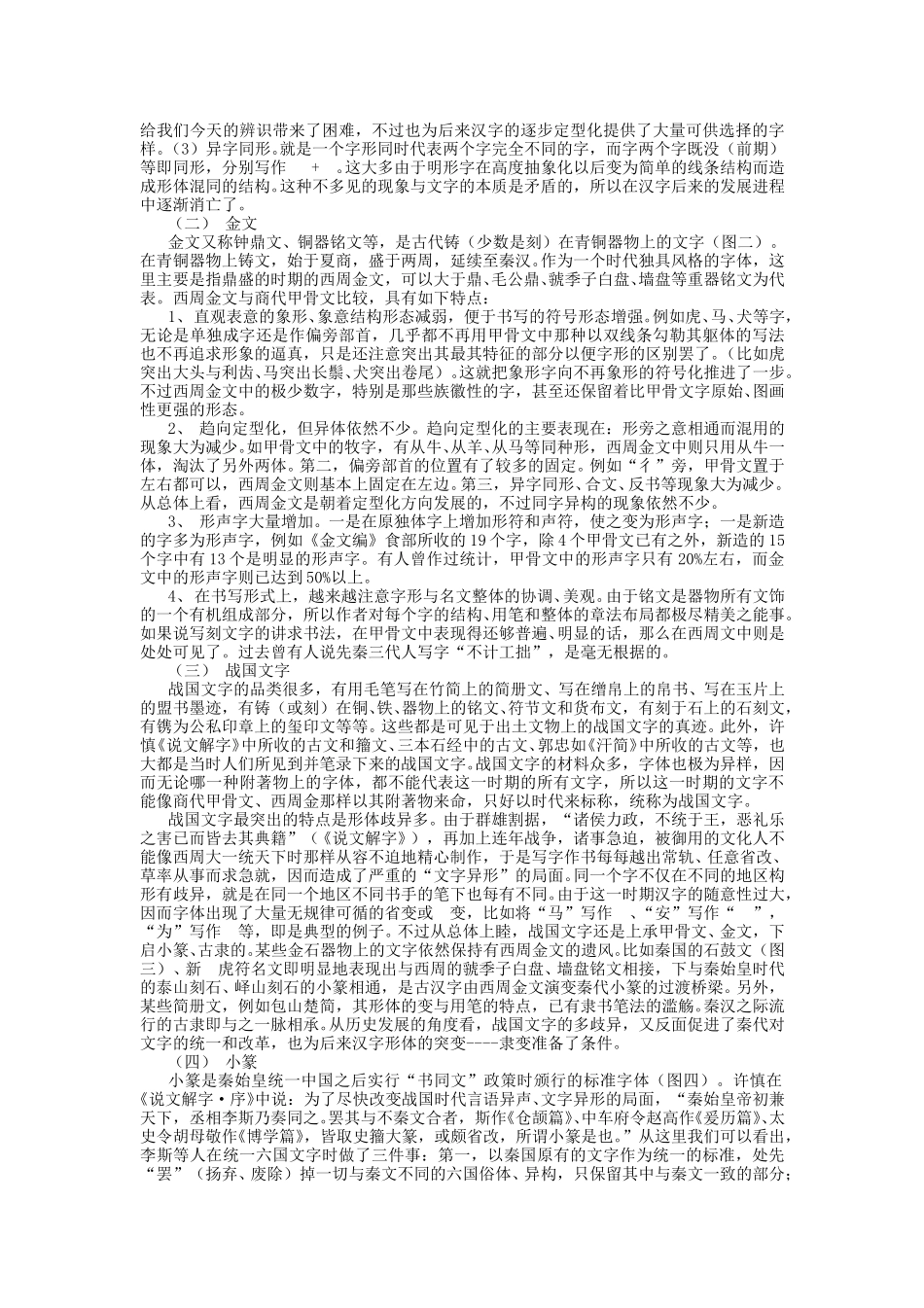(2.1.4)--汉字.pdf_第2页