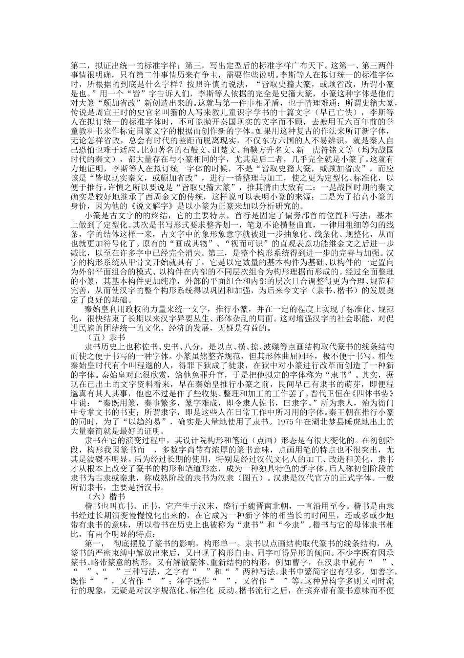 (2.1.4)--汉字.pdf_第3页