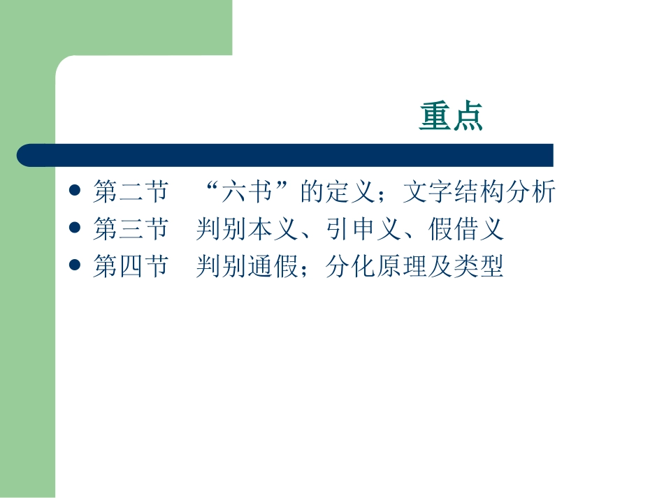 (2.1.7)--汉字-黄易青.ppt_第3页