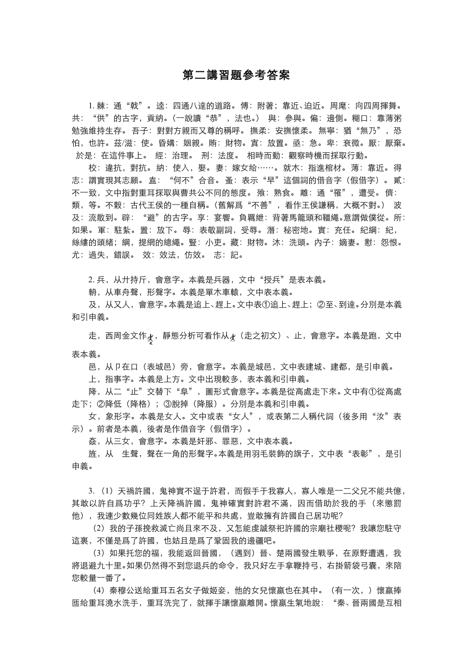 (2.2)--习题参考答案.pdf_第1页