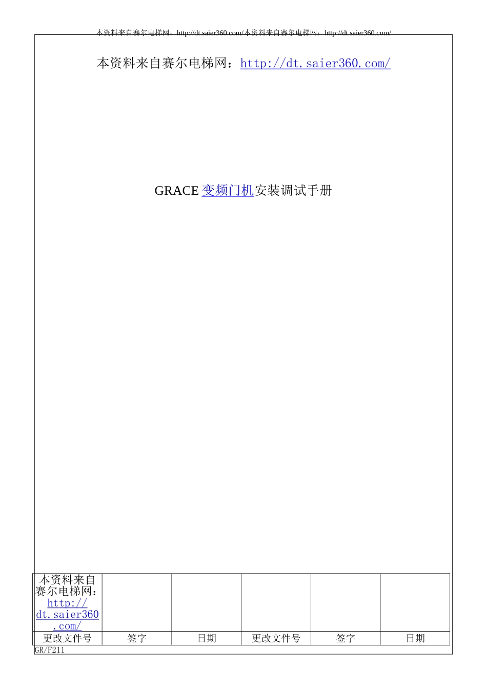 GRACE调试手册正式精简版V002.doc_第1页