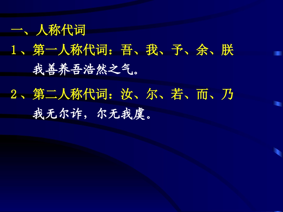 (2.5.3)--虚词-齐元涛.ppt_第3页