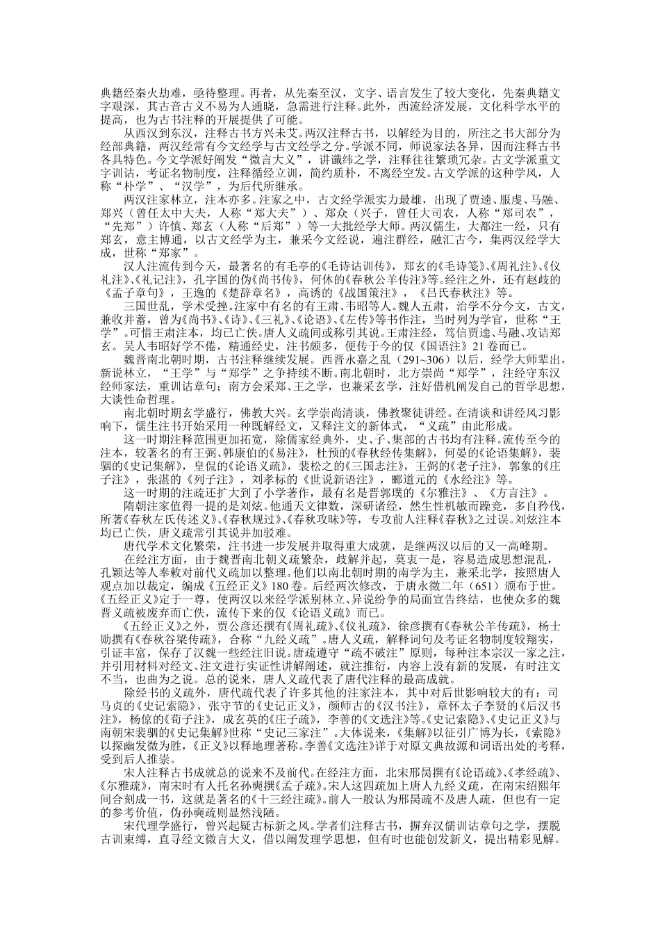 (2.6.3)--古书阅读常识.pdf_第2页