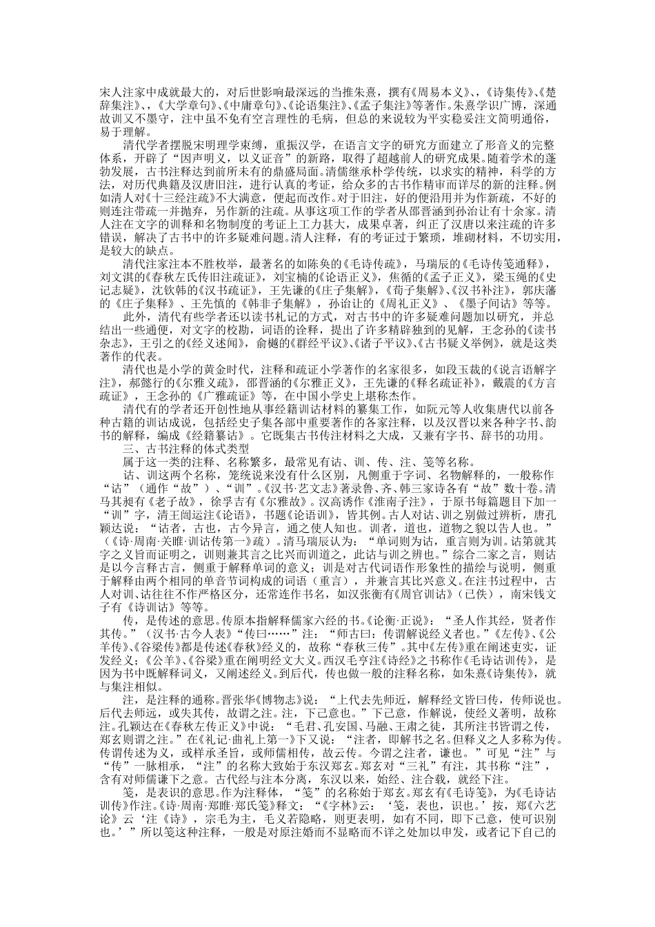 (2.6.3)--古书阅读常识.pdf_第3页