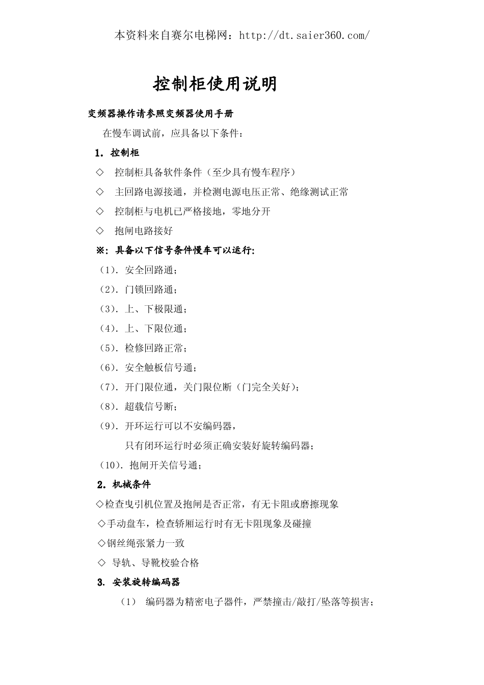 jls-atv控制柜说明书.pdf_第1页