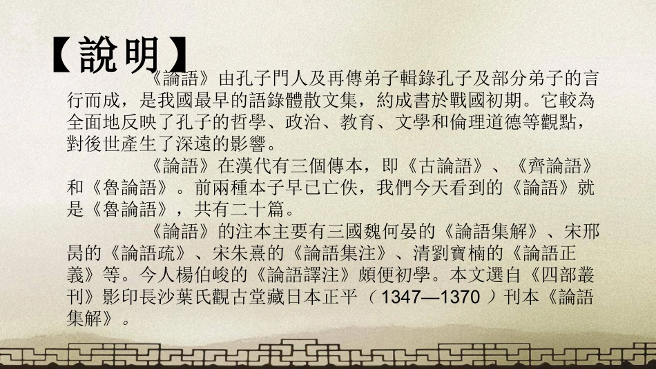 (3.1)--《论语》选.pdf_第2页