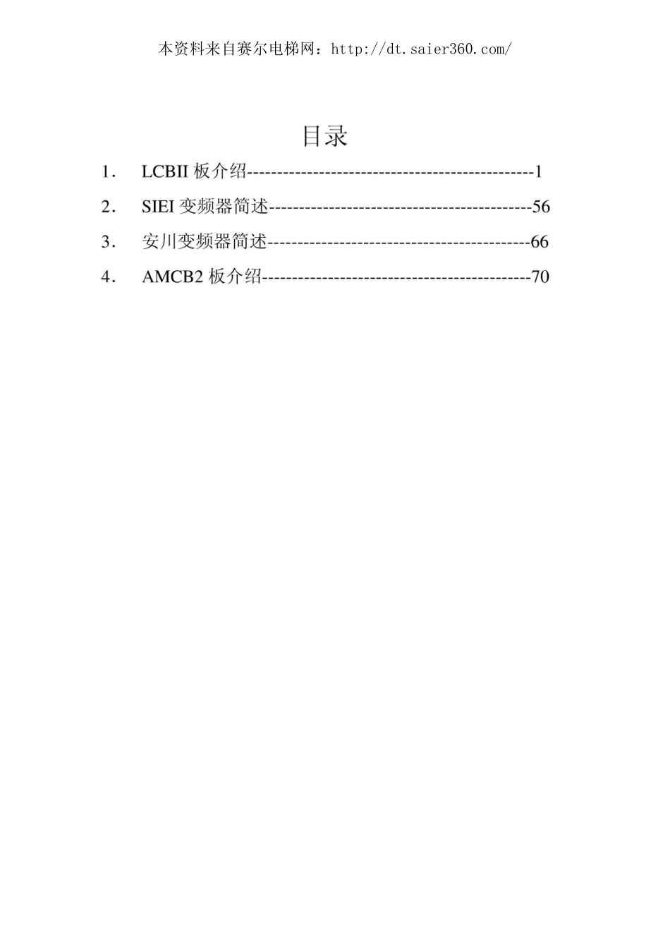 LCBII系列电梯故障查询手册.pdf_第1页