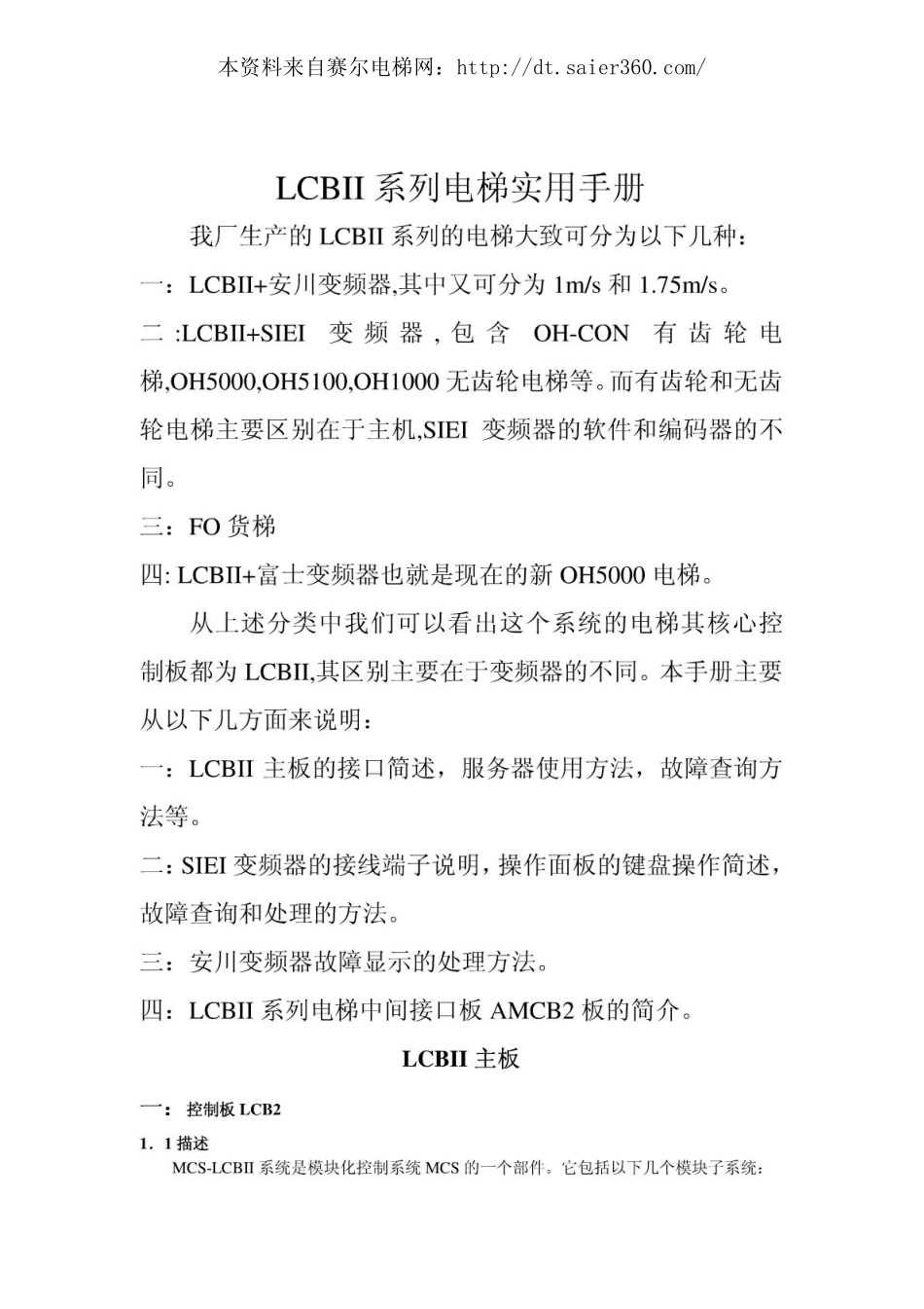 LCBII系列电梯故障查询手册.pdf_第2页