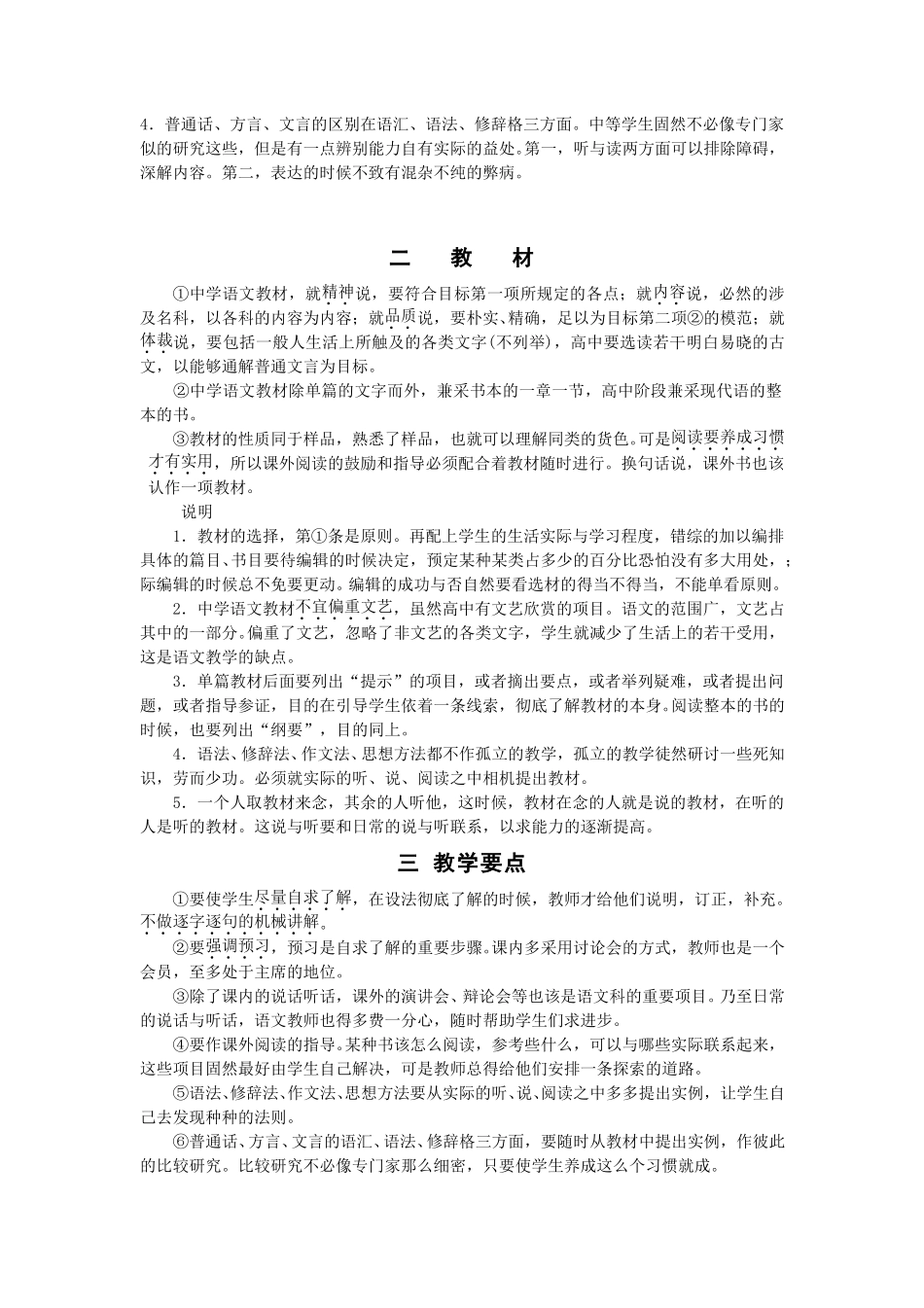 (3.1.8)--中学语文科课程标准草稿.pdf_第2页