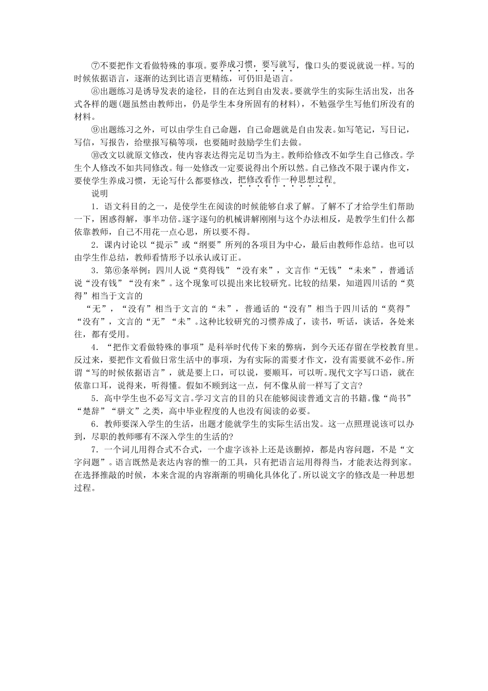 (3.1.8)--中学语文科课程标准草稿.pdf_第3页