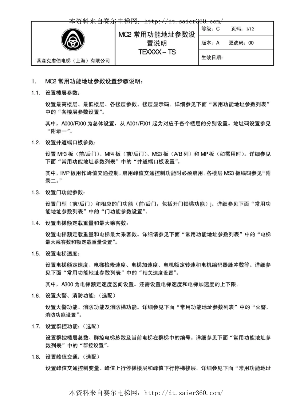 MC2常用功能地址参数设置说明_中文版_.pdf_第1页
