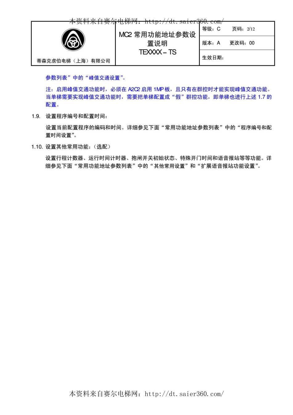 MC2常用功能地址参数设置说明_中文版_.pdf_第2页