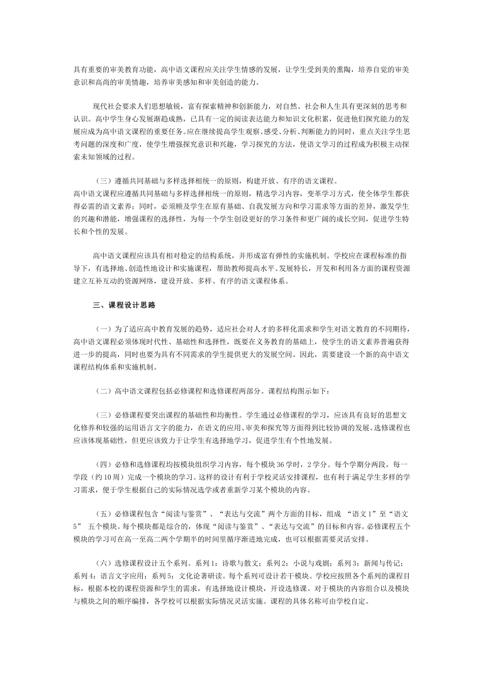 (3.1.9)--普通高中语文课程标准（实验稿）.pdf_第2页