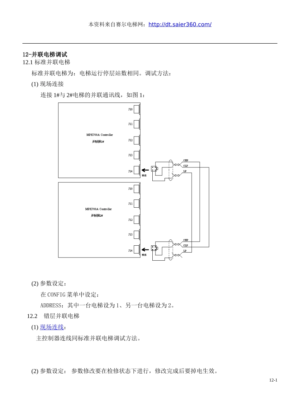 MPK708C调试-并联电梯调试.doc_第1页