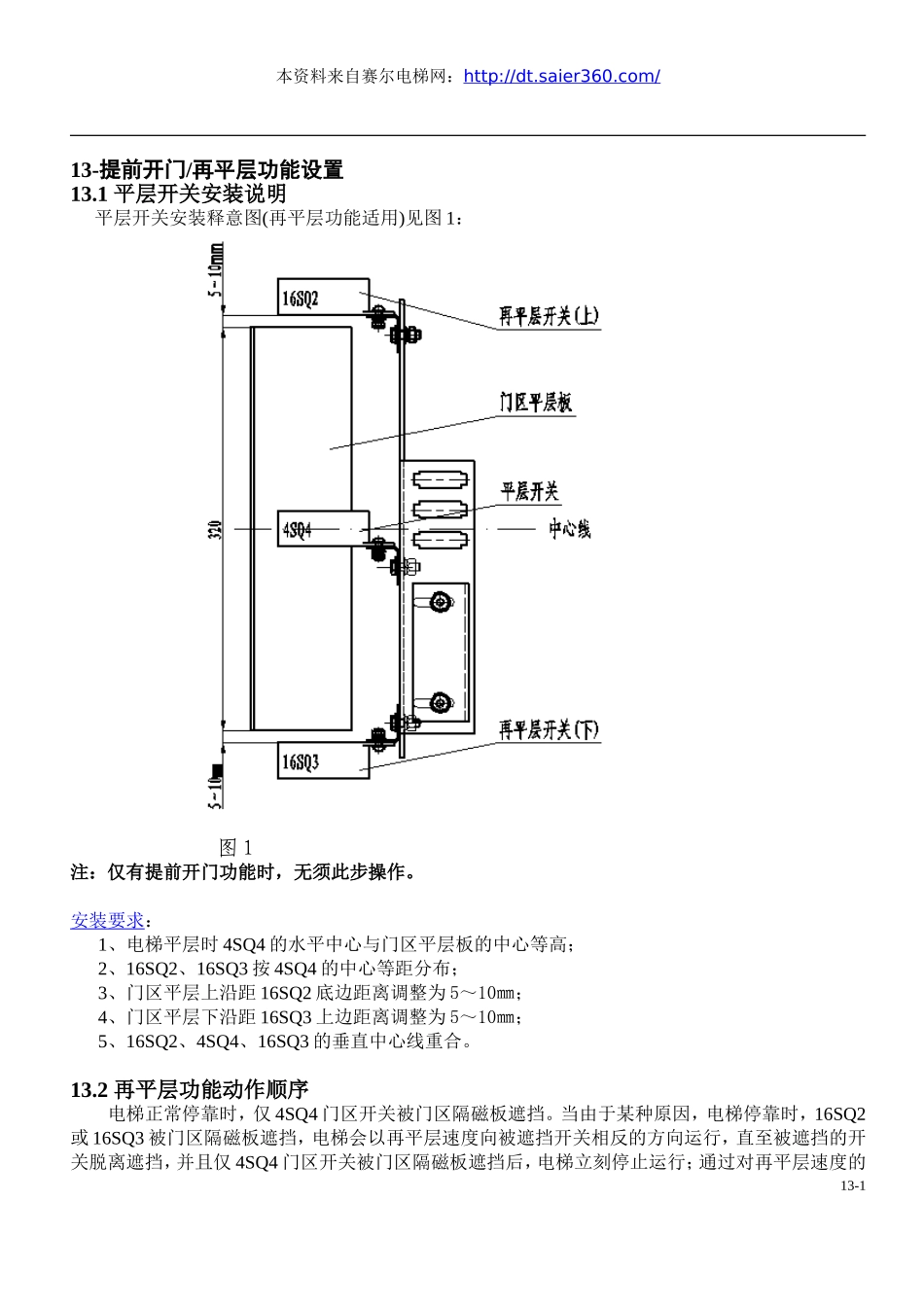 MPK708C调试-再平层及提前开门功能的调试.doc_第1页