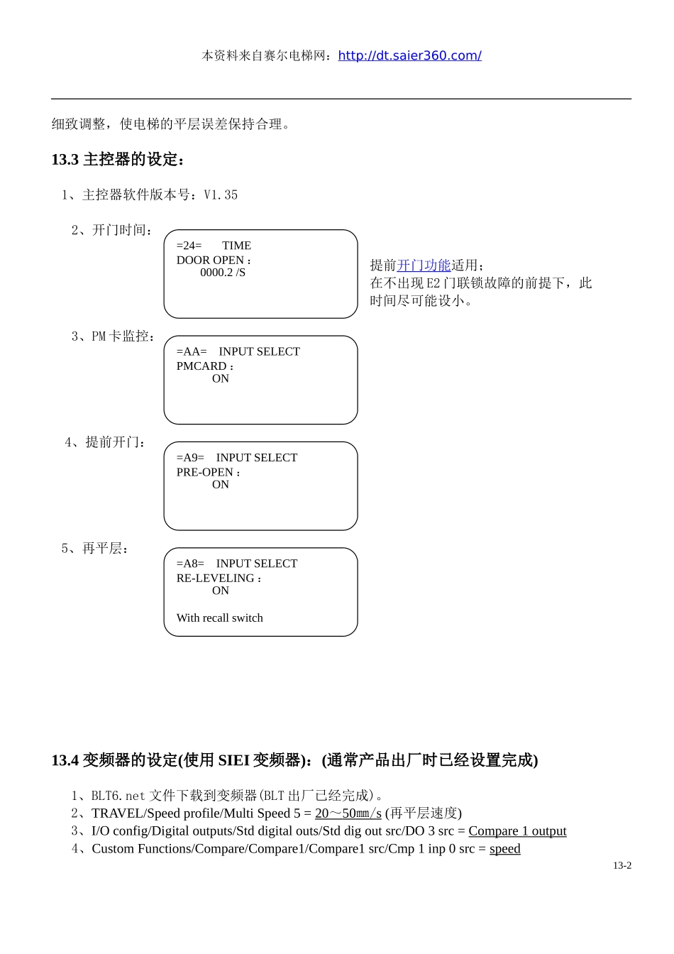 MPK708C调试-再平层及提前开门功能的调试.doc_第2页