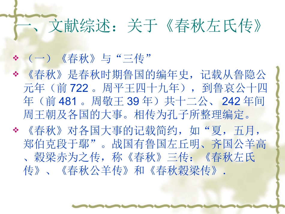 (3.3.2)--郑伯克段于鄢-黄易青.pdf_第2页
