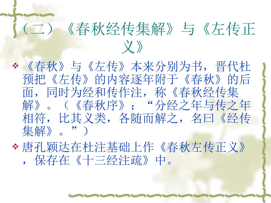 (3.3.2)--郑伯克段于鄢-黄易青.pdf_第3页
