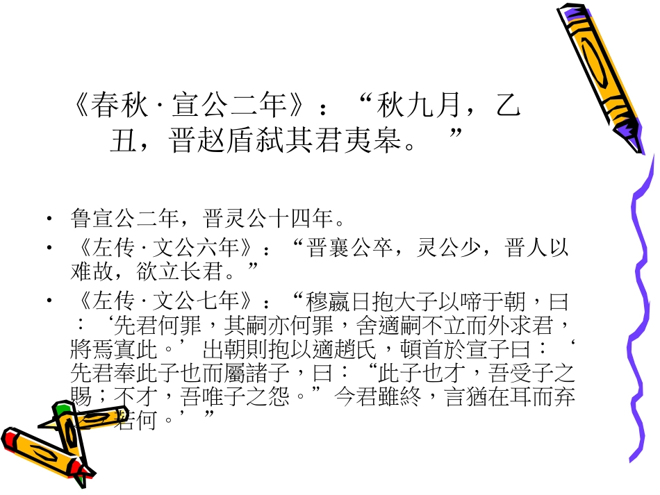 (3.4.3)--晋灵公不君-黄易青.pdf_第2页