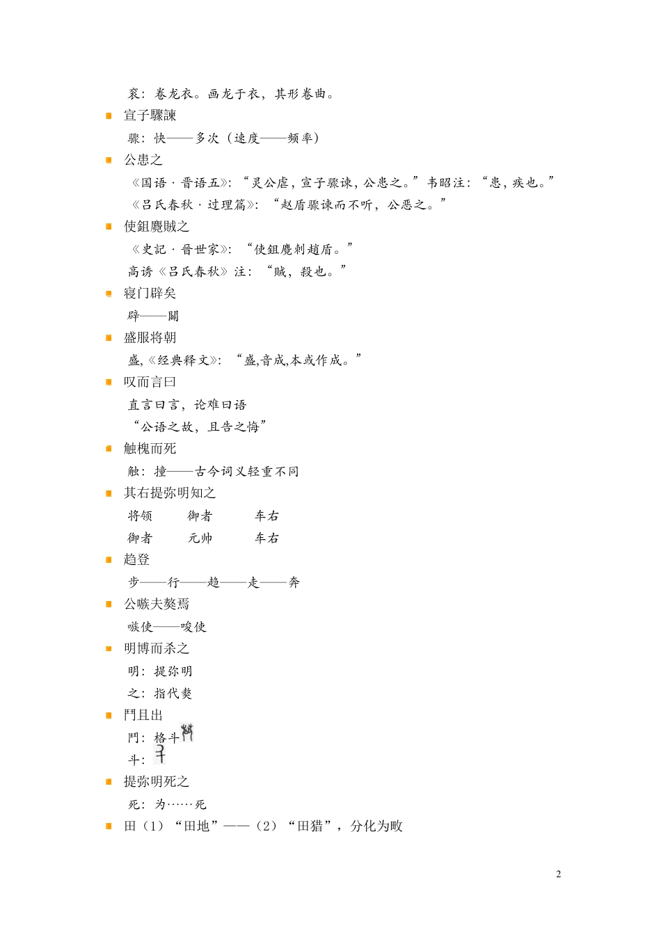 (3.4.4)--晋灵公不君-齐元涛.pdf_第2页