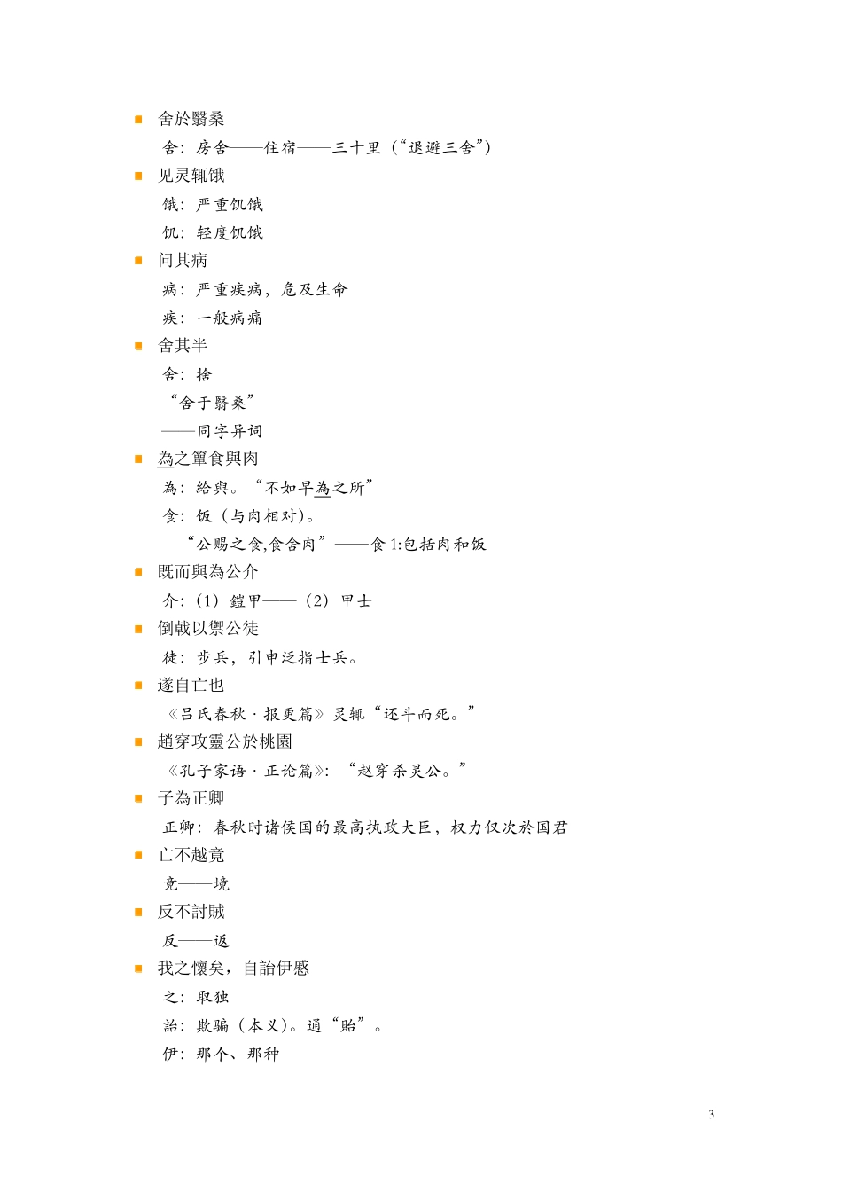 (3.4.4)--晋灵公不君-齐元涛.pdf_第3页