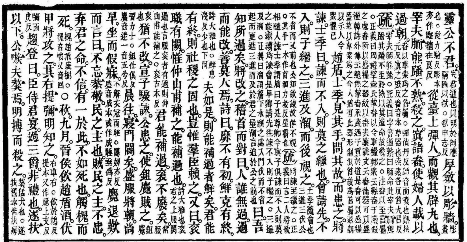 (3.4.5)--晋灵公不君.pdf_第2页