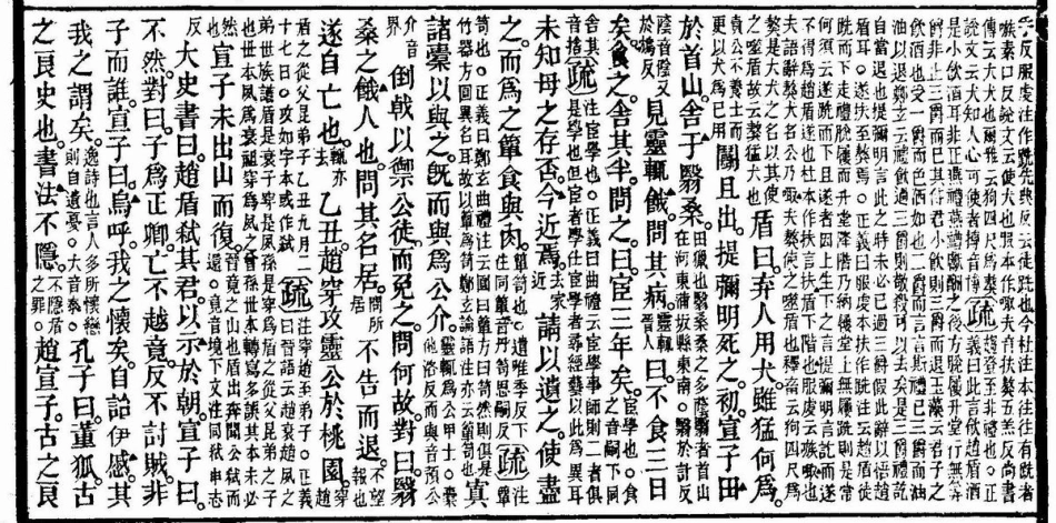 (3.4.5)--晋灵公不君.pdf_第3页