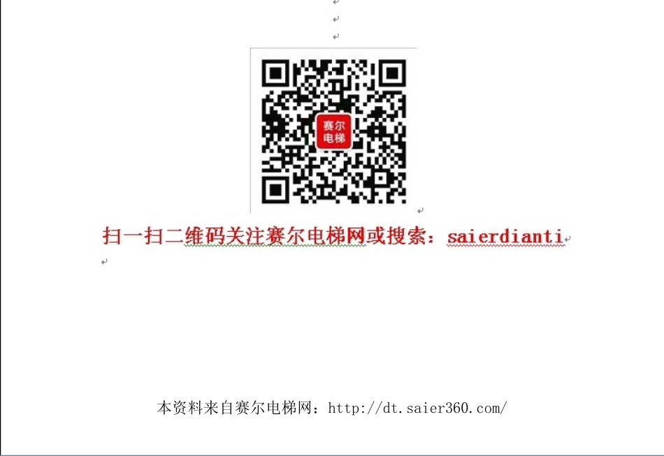 OTIS-TOEC3F2状态显示.pdf_第2页