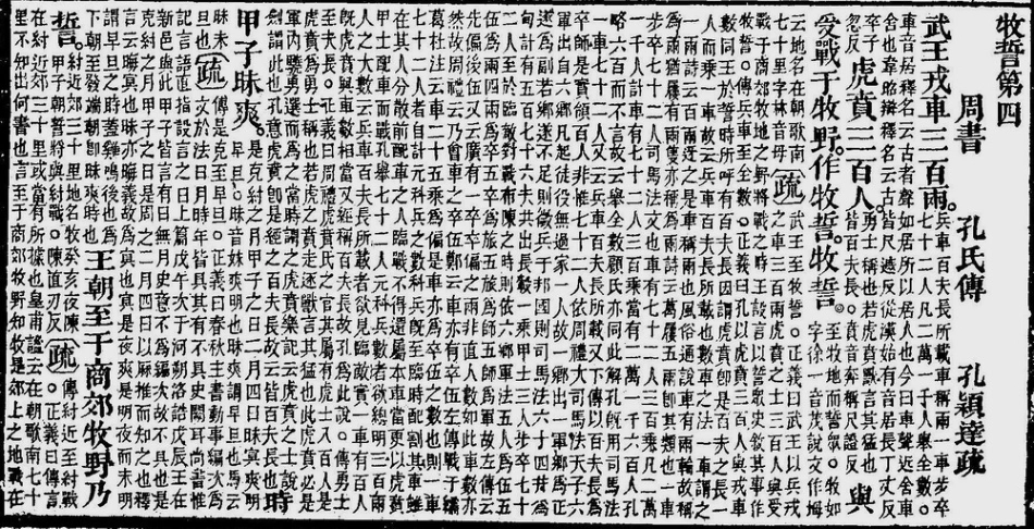 (3.6.3)--牧誓.pdf_第1页