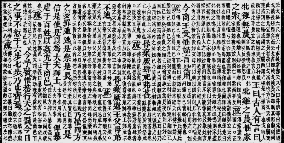 (3.6.3)--牧誓.pdf_第3页