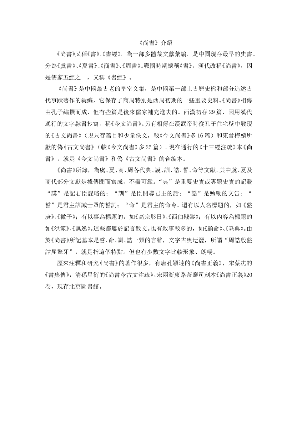 (3.6.4)--《尚书》介绍.pdf_第1页