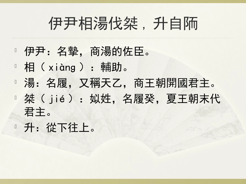 (3.6.5)--《尚书》选读-孟琢.ppt_第3页