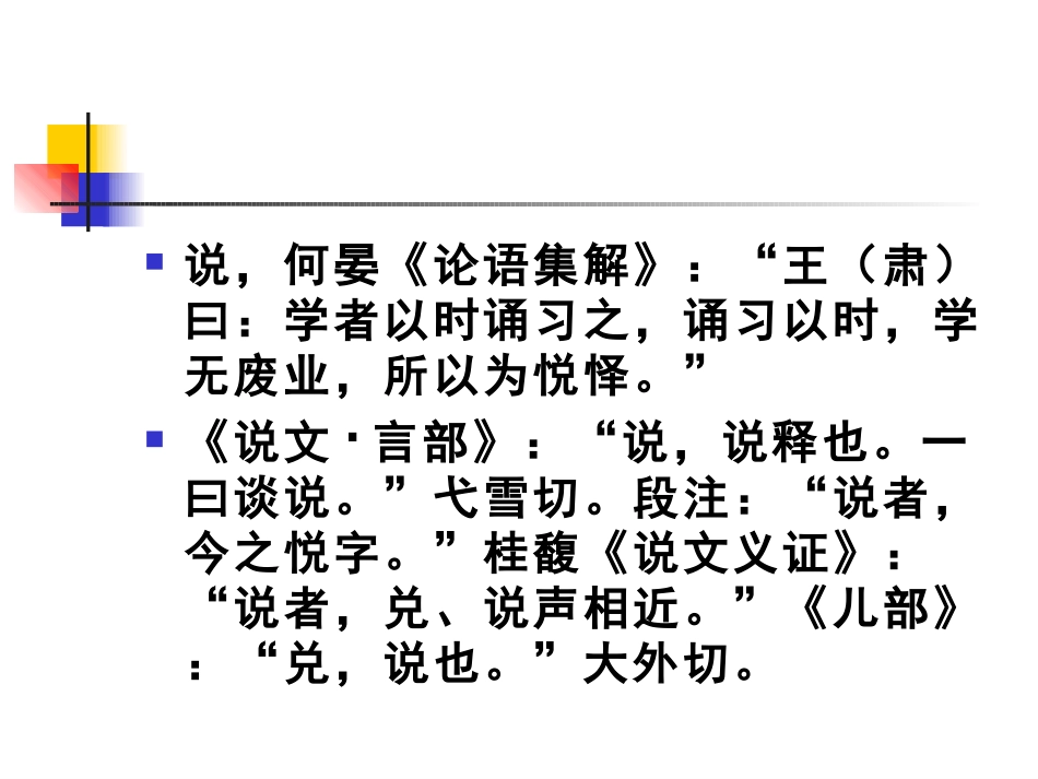 (3.8.1)--孔子论学-黄易青.pdf_第3页