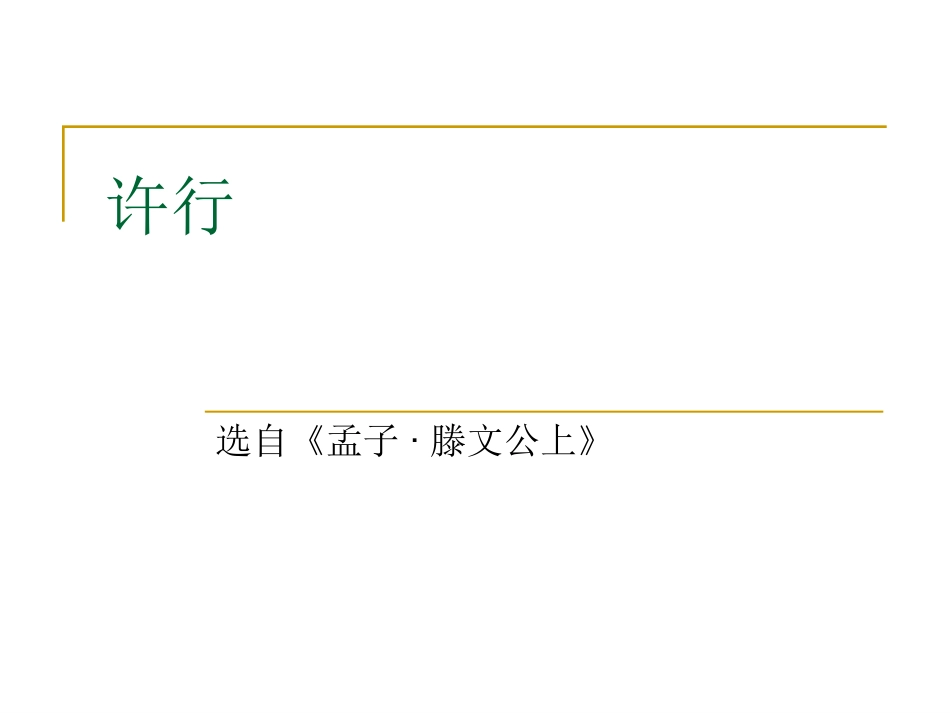 (3.9.1)--许行-黄易青.pdf_第1页