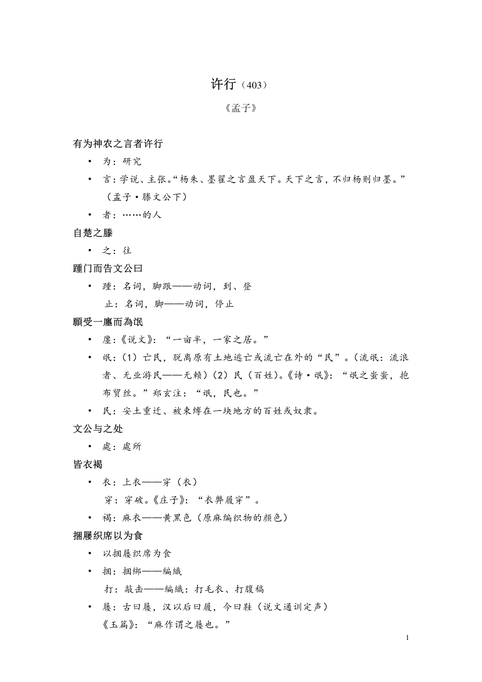 (3.9.3)--许行-齐元涛.pdf_第1页