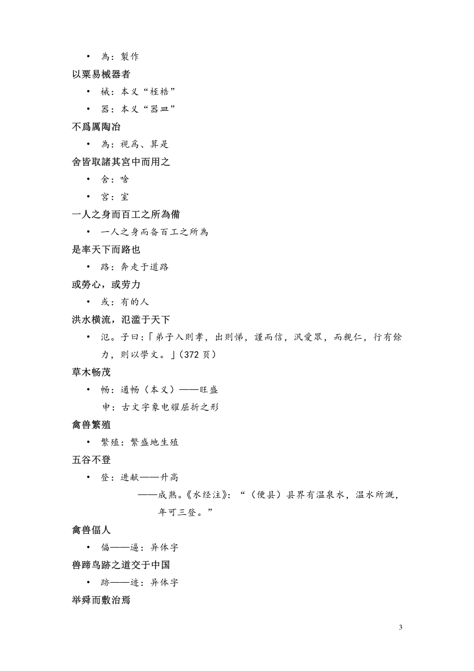 (3.9.3)--许行-齐元涛.pdf_第3页