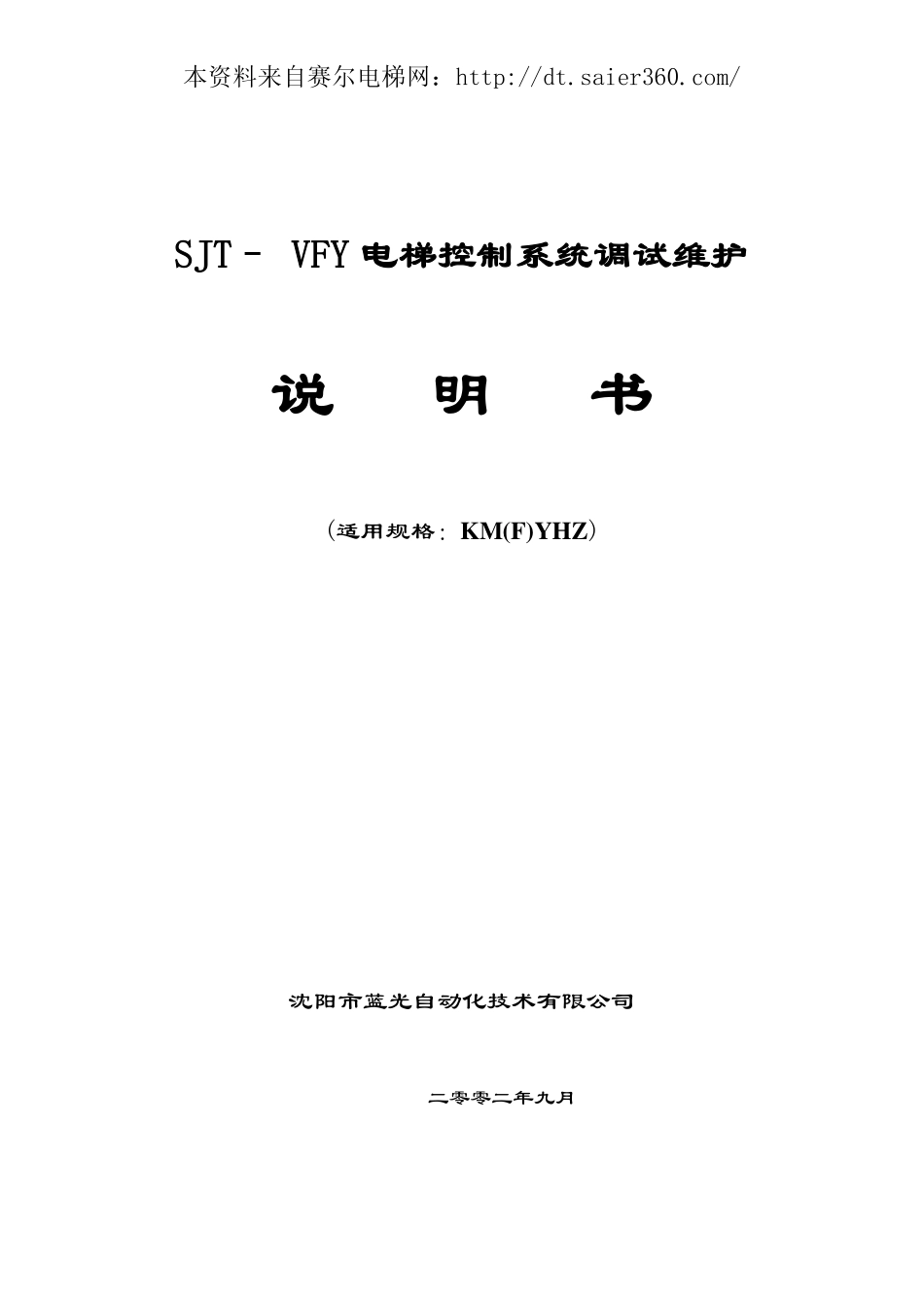 SJT-KFFHD(1).pdf_第2页