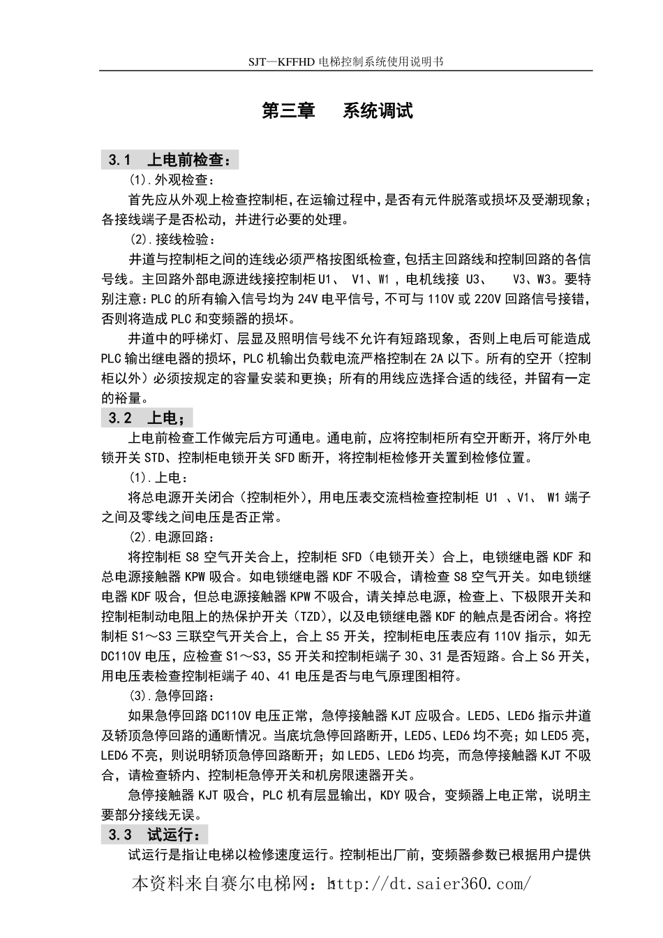 SJT-KFFHD(2).pdf_第1页