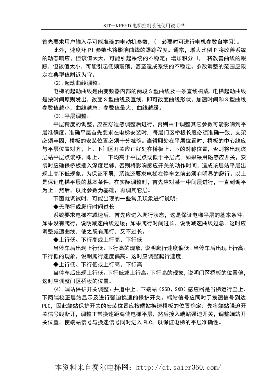 SJT-KFFHD(2).pdf_第3页