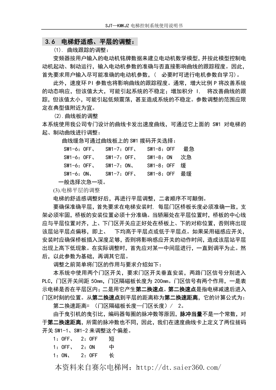 SJT-KMKJZ说明书(2).pdf_第1页