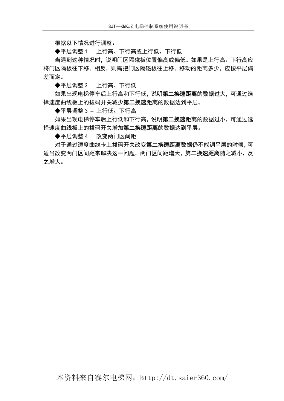 SJT-KMKJZ说明书(2).pdf_第2页
