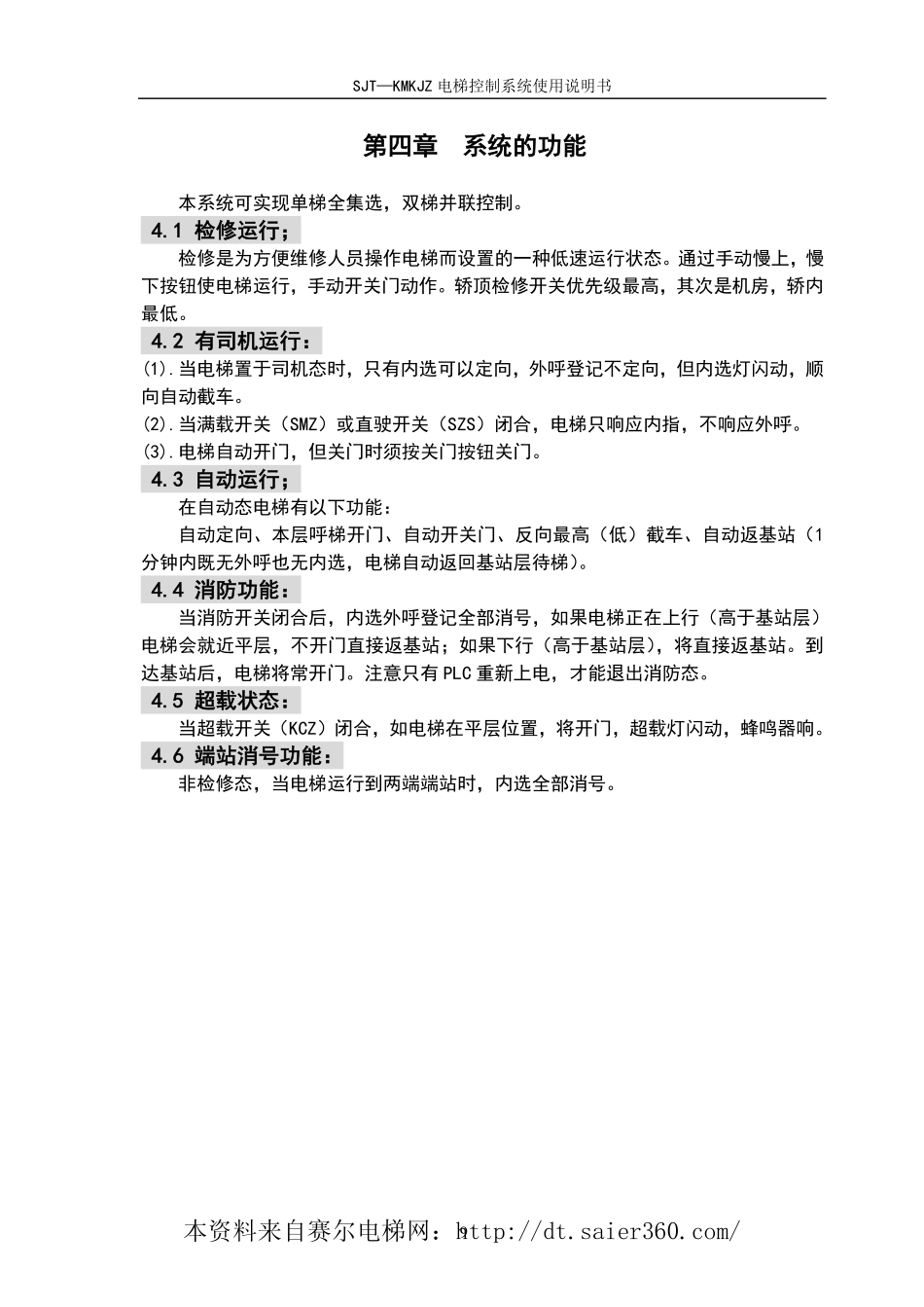 SJT-KMKJZ说明书(2).pdf_第3页