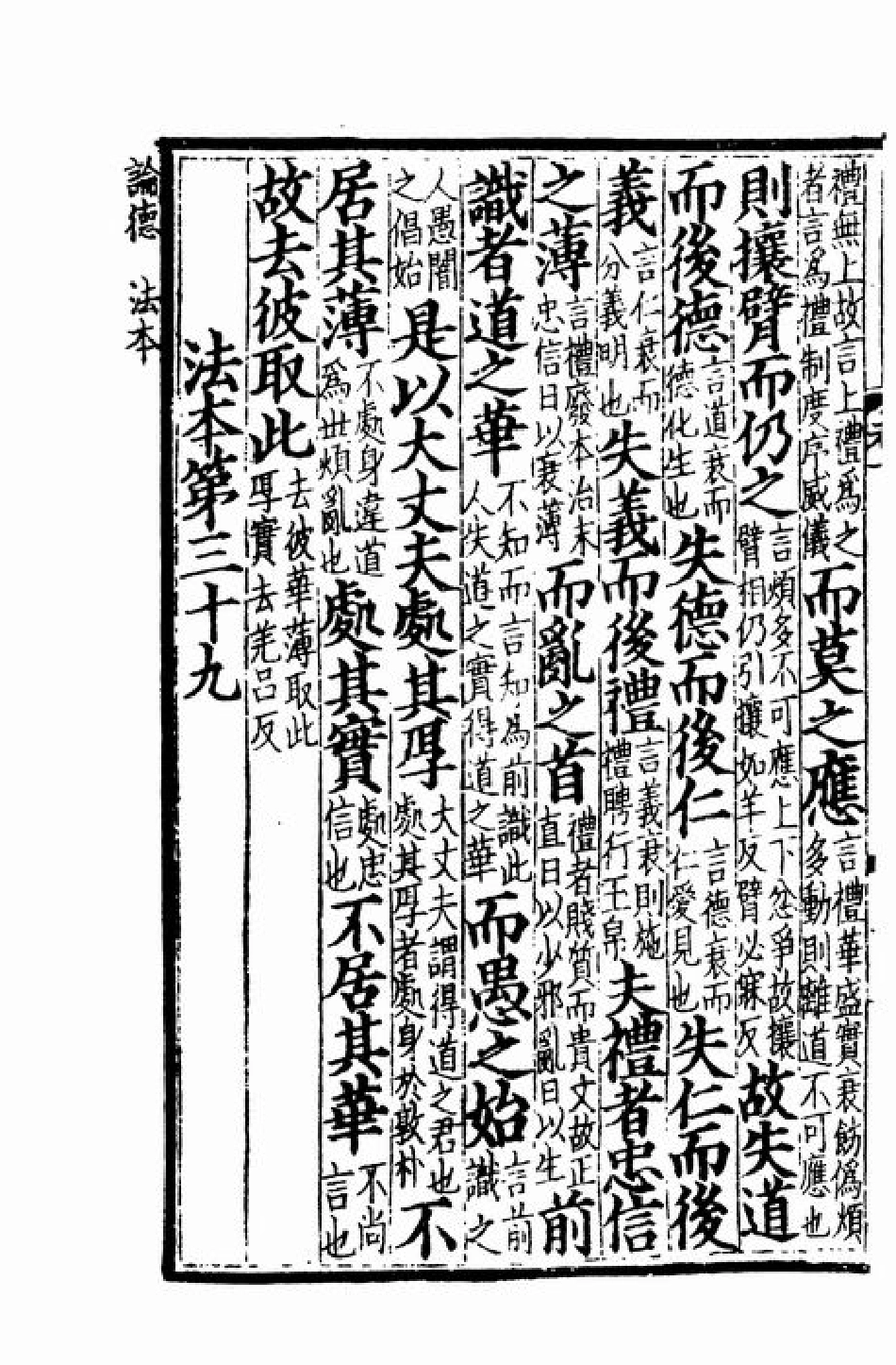 (3.11.4)--老子道德经第三十九章（河上公章句）.pdf_第1页